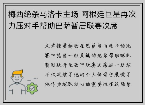 梅西绝杀马洛卡主场 阿根廷巨星再次力压对手帮助巴萨暂居联赛次席