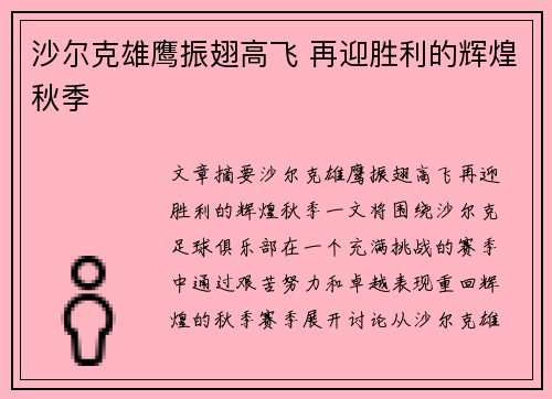 沙尔克雄鹰振翅高飞 再迎胜利的辉煌秋季