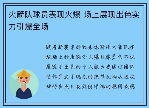 火箭队球员表现火爆 场上展现出色实力引爆全场