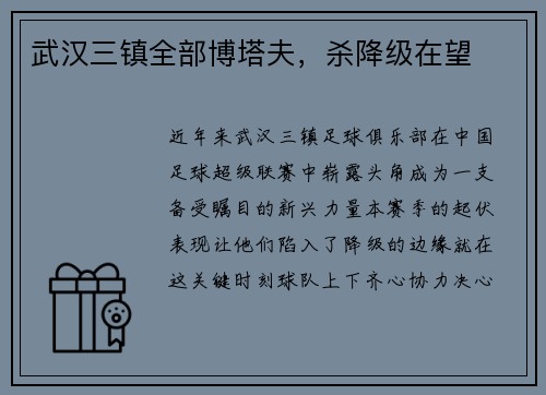 武汉三镇全部博塔夫，杀降级在望