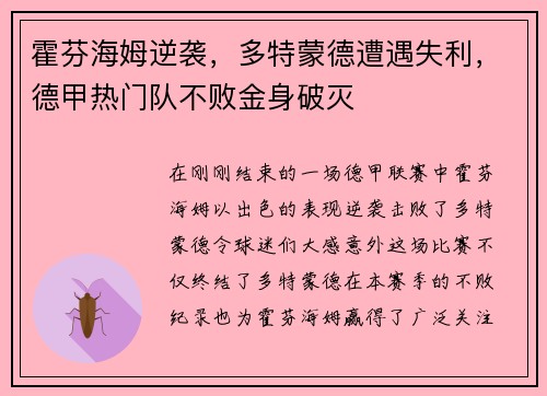 霍芬海姆逆袭，多特蒙德遭遇失利，德甲热门队不败金身破灭