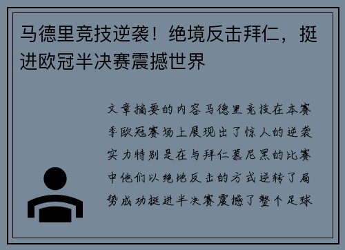 马德里竞技逆袭！绝境反击拜仁，挺进欧冠半决赛震撼世界