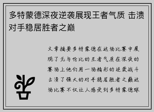 多特蒙德深夜逆袭展现王者气质 击溃对手稳居胜者之巅