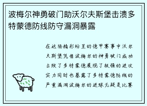 波梅尔神勇破门助沃尔夫斯堡击溃多特蒙德防线防守漏洞暴露
