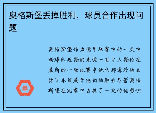 奥格斯堡丢掉胜利，球员合作出现问题