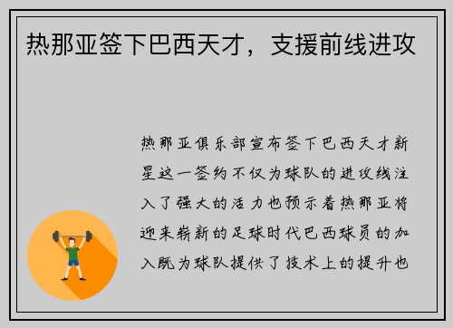 热那亚签下巴西天才，支援前线进攻