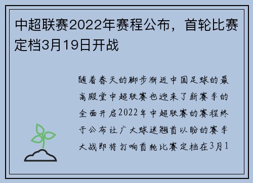 中超联赛2022年赛程公布，首轮比赛定档3月19日开战