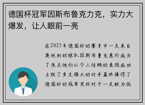 德国杯冠军因斯布鲁克力克，实力大爆发，让人眼前一亮
