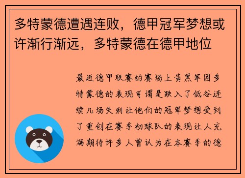 多特蒙德遭遇连败，德甲冠军梦想或许渐行渐远，多特蒙德在德甲地位