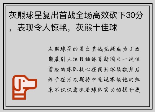 灰熊球星复出首战全场高效砍下30分，表现令人惊艳，灰熊十佳球