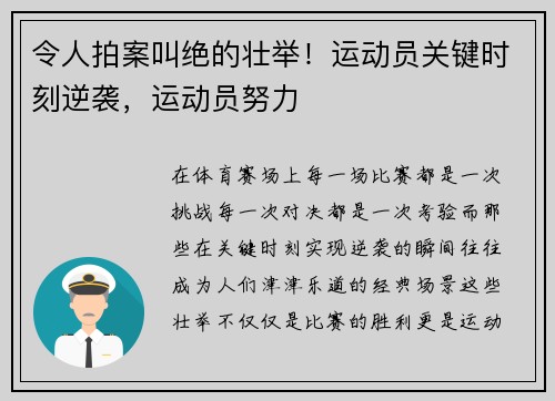 令人拍案叫绝的壮举！运动员关键时刻逆袭，运动员努力