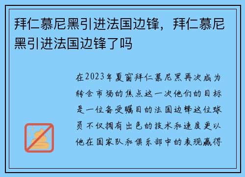 拜仁慕尼黑引进法国边锋，拜仁慕尼黑引进法国边锋了吗