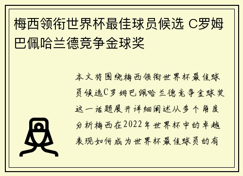 梅西领衔世界杯最佳球员候选 C罗姆巴佩哈兰德竞争金球奖