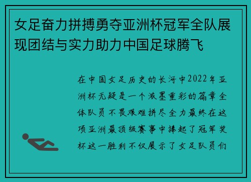 女足奋力拼搏勇夺亚洲杯冠军全队展现团结与实力助力中国足球腾飞