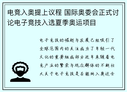 电竞入奥提上议程 国际奥委会正式讨论电子竞技入选夏季奥运项目