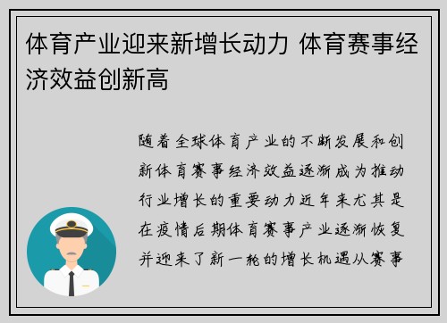 体育产业迎来新增长动力 体育赛事经济效益创新高