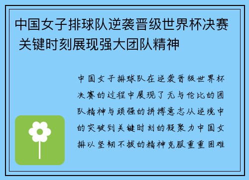 中国女子排球队逆袭晋级世界杯决赛 关键时刻展现强大团队精神