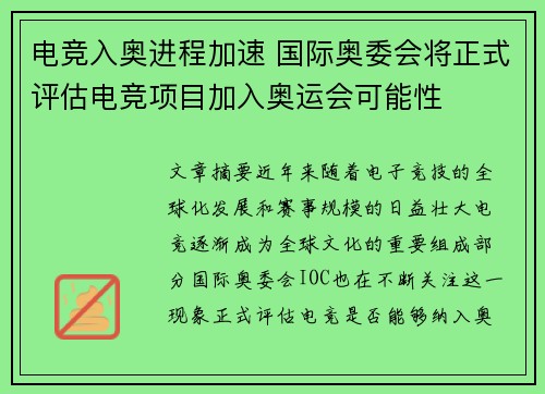 电竞入奥进程加速 国际奥委会将正式评估电竞项目加入奥运会可能性