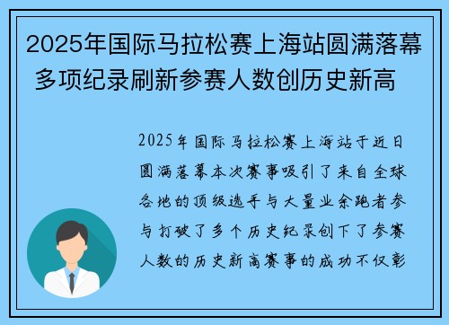 2025年国际马拉松赛上海站圆满落幕 多项纪录刷新参赛人数创历史新高