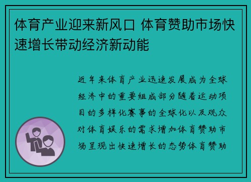 体育产业迎来新风口 体育赞助市场快速增长带动经济新动能