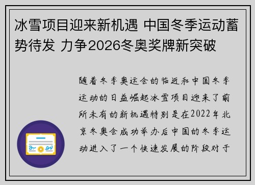 冰雪项目迎来新机遇 中国冬季运动蓄势待发 力争2026冬奥奖牌新突破