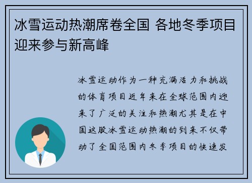 冰雪运动热潮席卷全国 各地冬季项目迎来参与新高峰