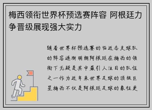梅西领衔世界杯预选赛阵容 阿根廷力争晋级展现强大实力